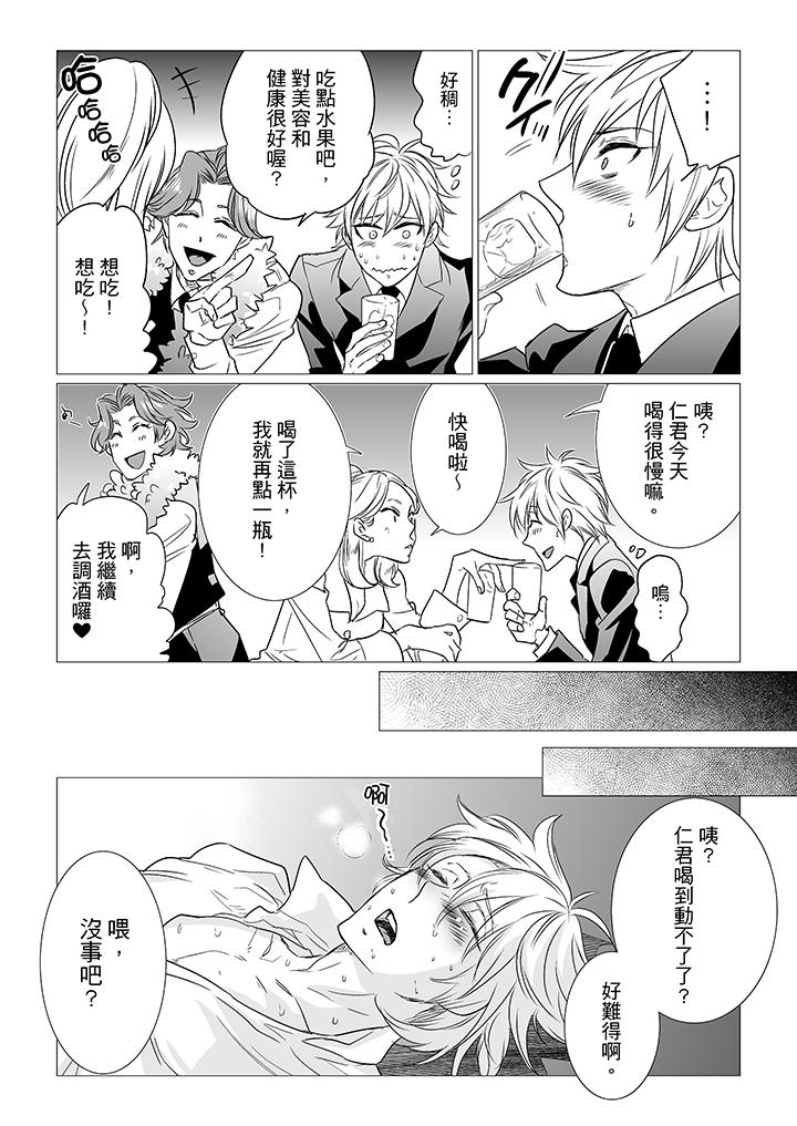 [BL]屁屁醫生的目標是我的後庭! 第10話 第3页