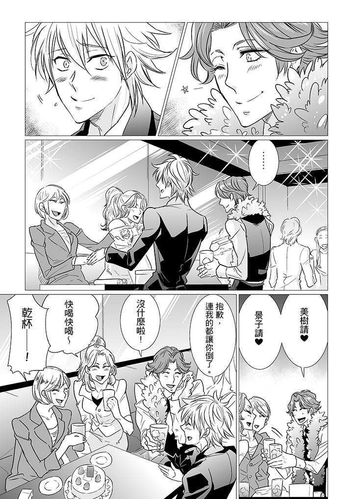 [BL]屁屁醫生的目標是我的後庭! 第10話 第2页