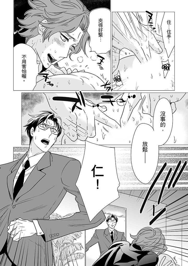 [BL]屁屁醫生的目標是我的後庭! 第11話 第3页