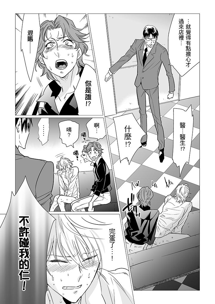 [BL]屁屁醫生的目標是我的後庭! 第11話 第4页