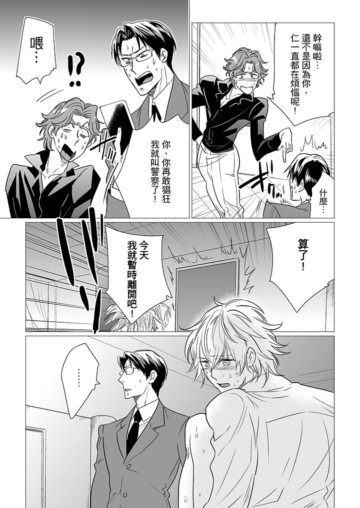 [BL]屁屁醫生的目標是我的後庭! 第11話 第6页