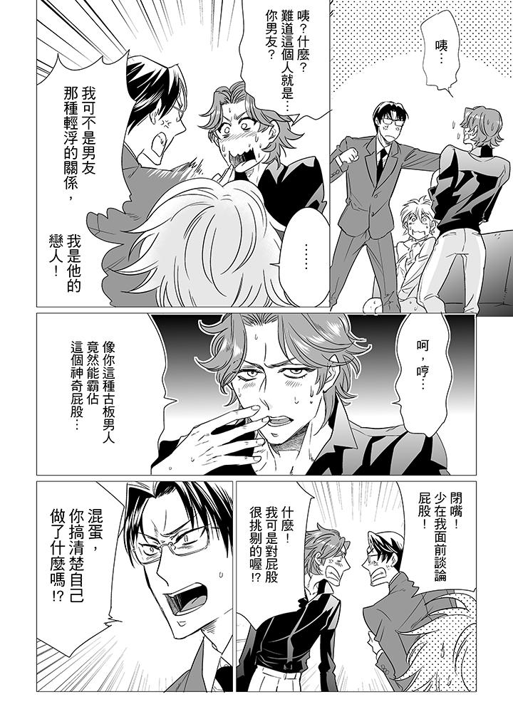 [BL]屁屁醫生的目標是我的後庭! 第11話 第5页