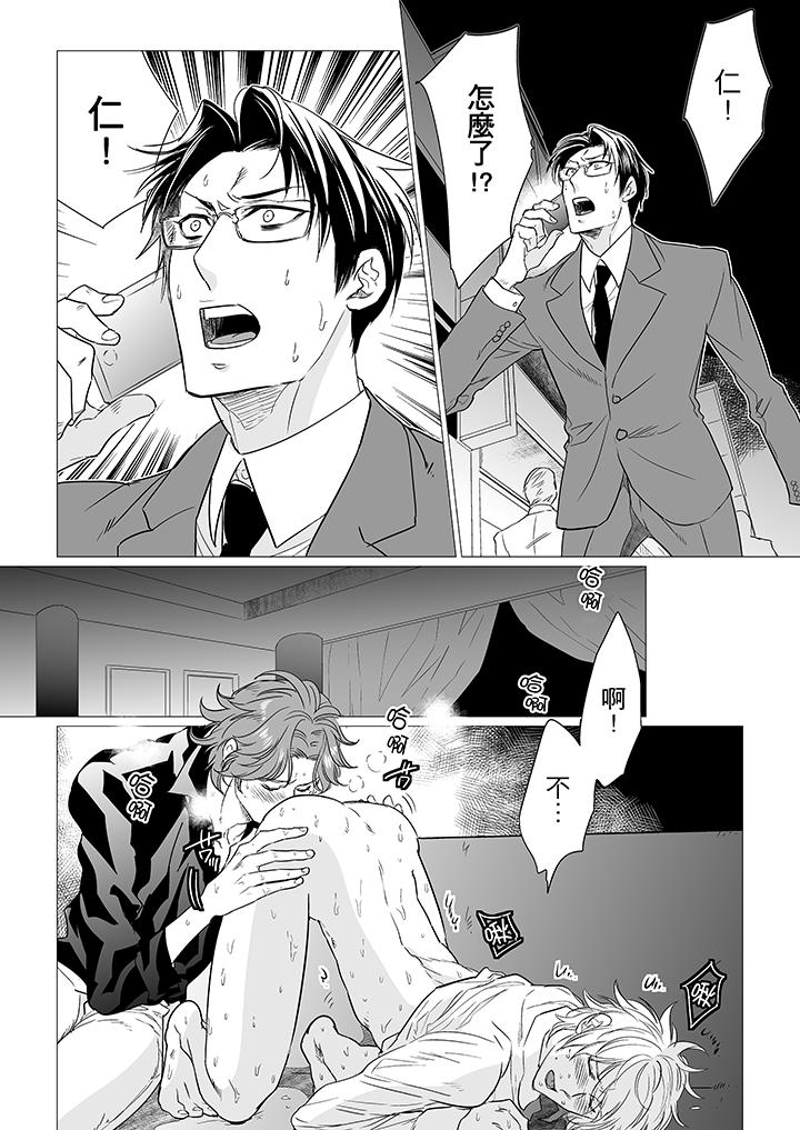 [BL]屁屁醫生的目標是我的後庭! 第11話 第2页
