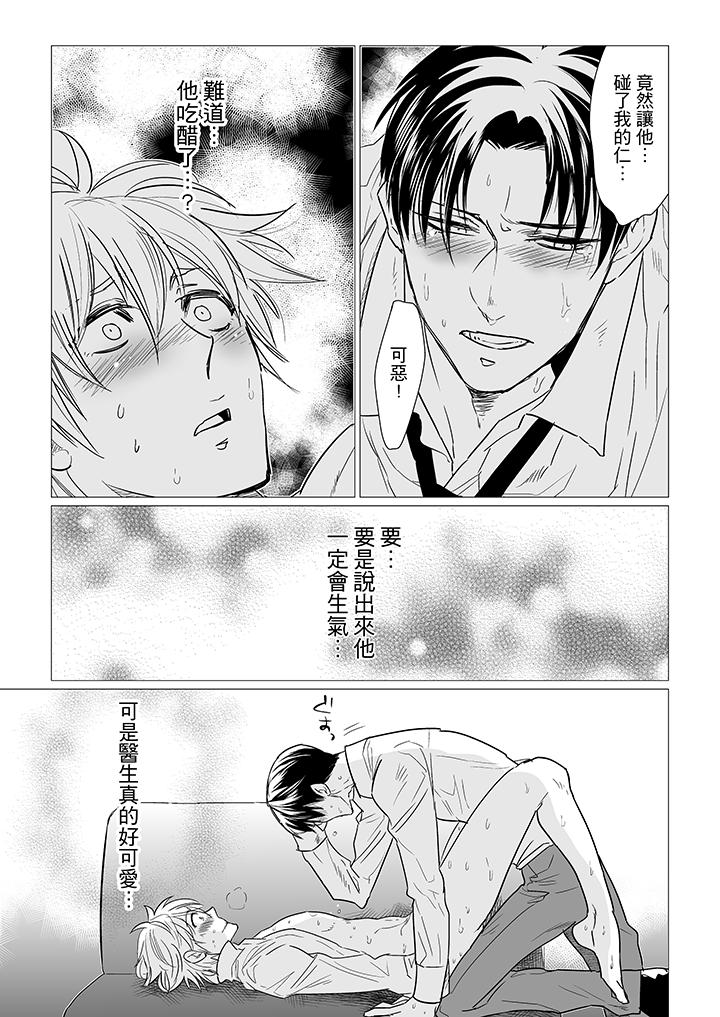 [BL]屁屁醫生的目標是我的後庭! 第11話 第12页