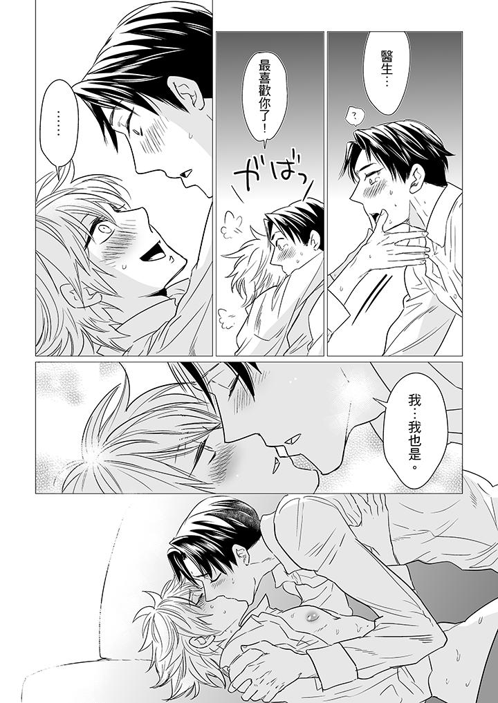 [BL]屁屁醫生的目標是我的後庭! 第11話 第13页