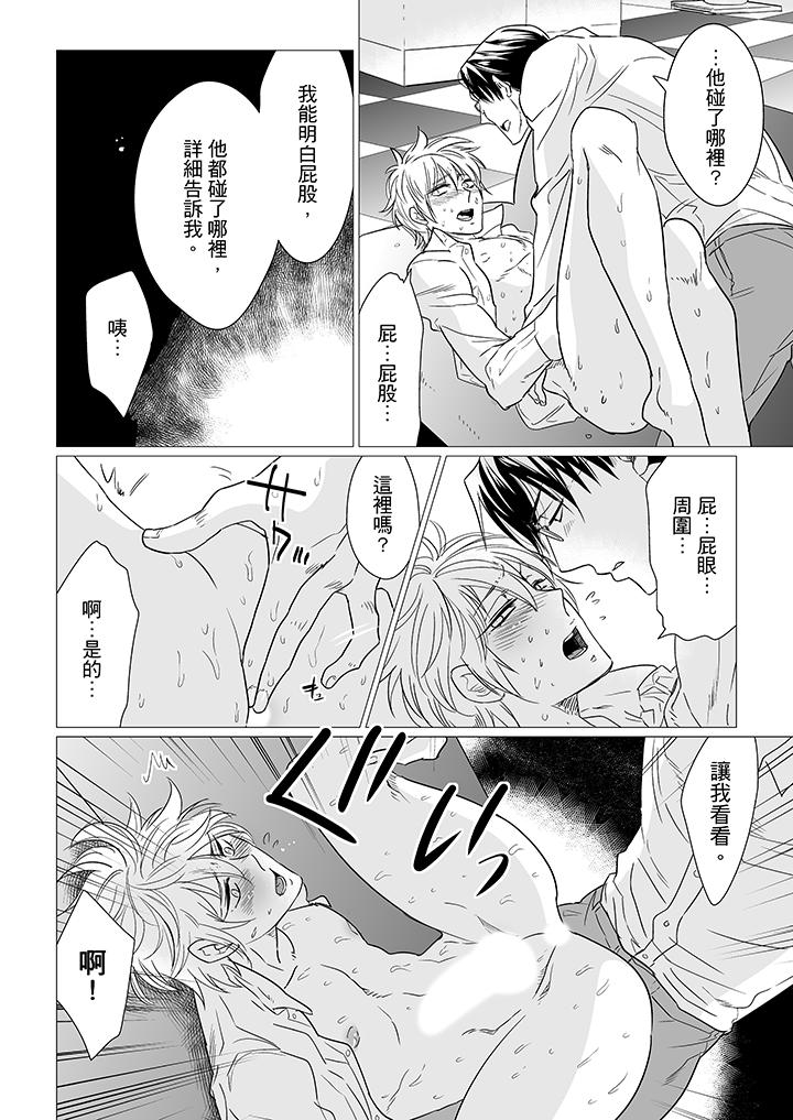 [BL]屁屁醫生的目標是我的後庭! 第11話 第9页