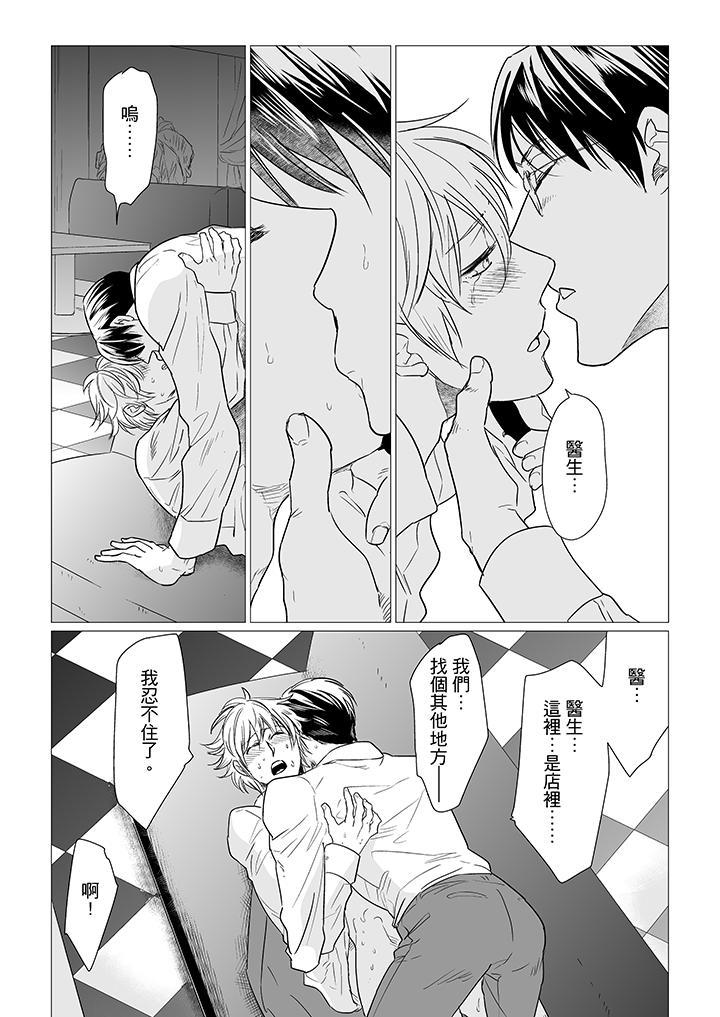 [BL]屁屁醫生的目標是我的後庭! 第11話 第8页