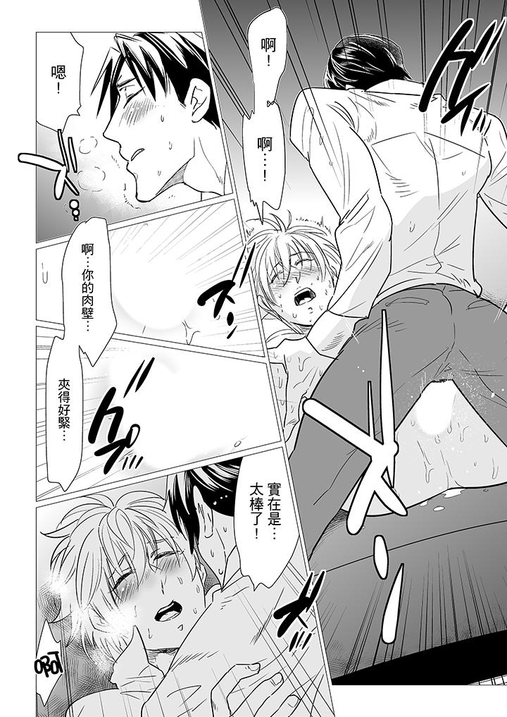[BL]屁屁醫生的目標是我的後庭! 第12話 第3页