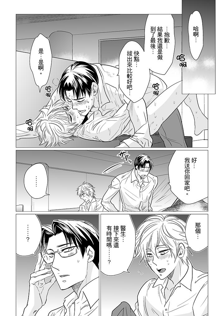[BL]屁屁醫生的目標是我的後庭! 第12話 第5页