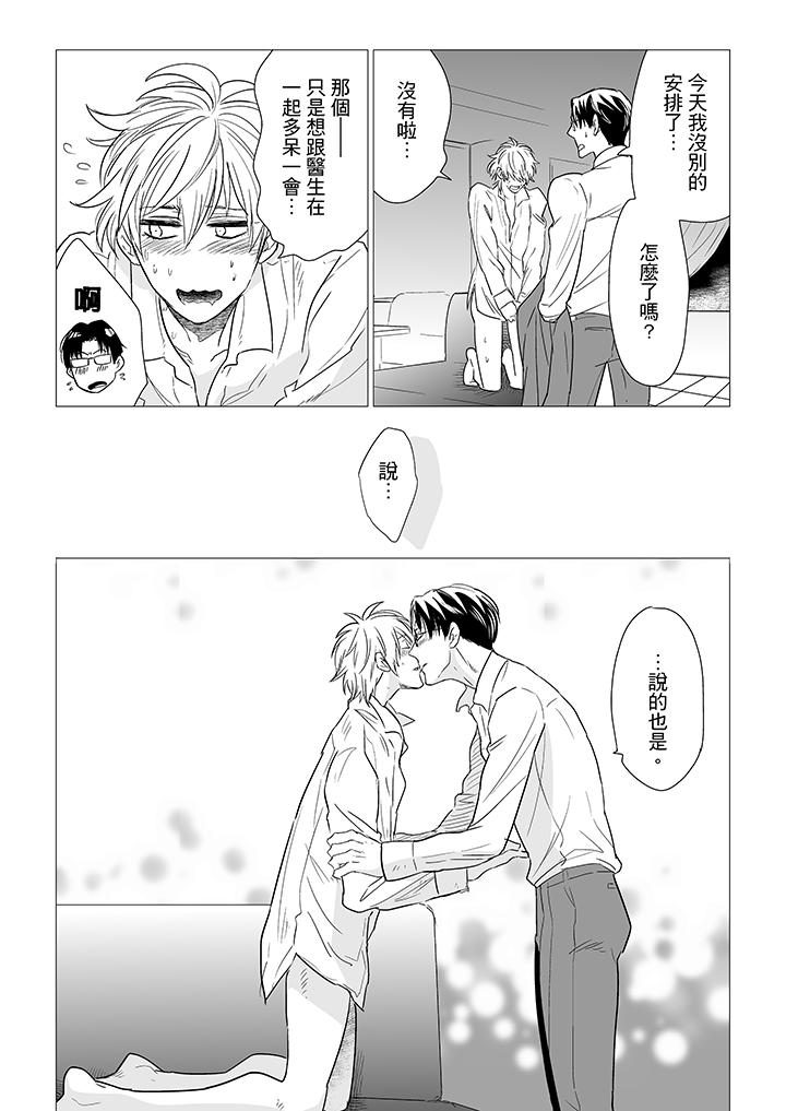 [BL]屁屁醫生的目標是我的後庭! 第12話 第6页