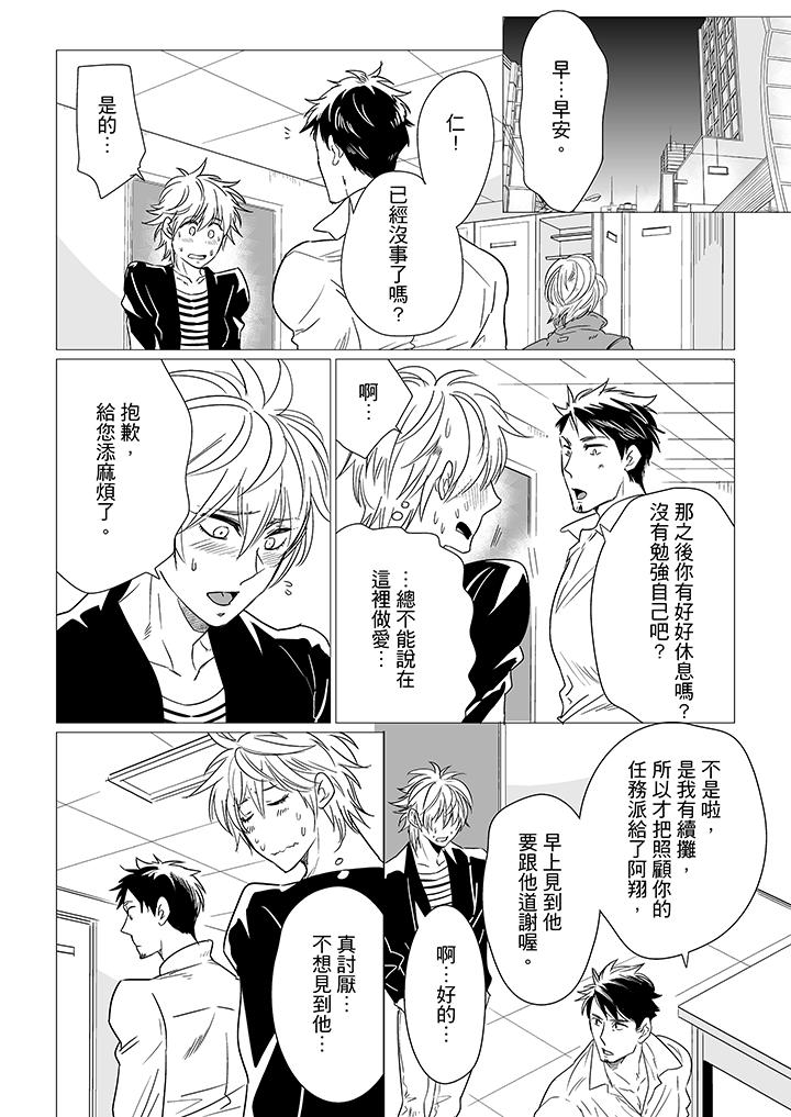 [BL]屁屁醫生的目標是我的後庭! 第12話 第7页