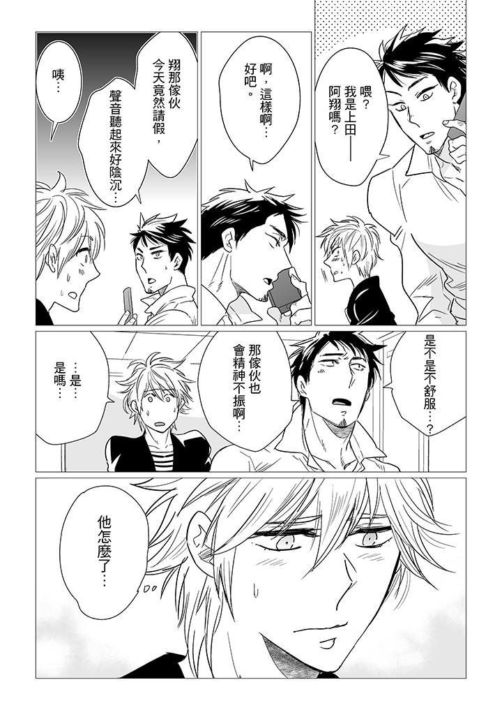 [BL]屁屁醫生的目標是我的後庭! 第12話 第8页