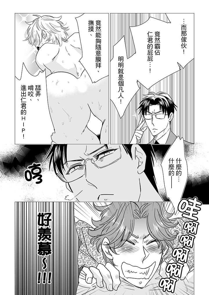 [BL]屁屁醫生的目標是我的後庭! 第12話 第10页