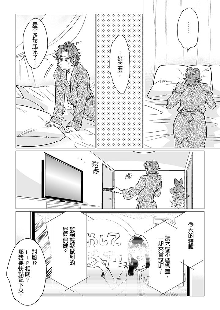 [BL]屁屁醫生的目標是我的後庭! 第12話 第11页