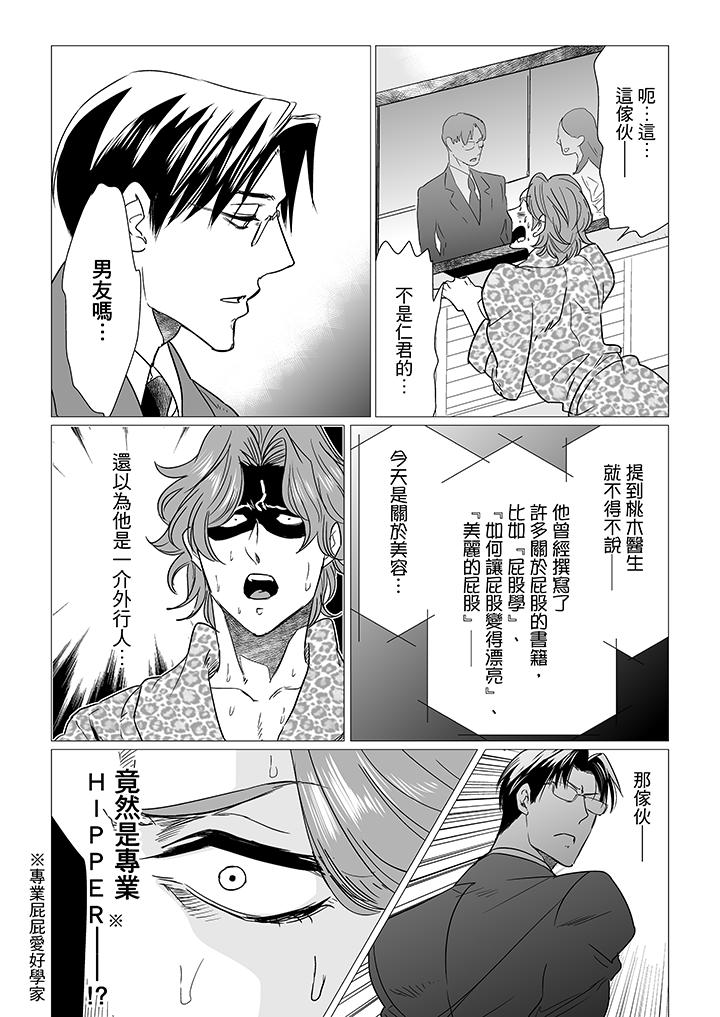[BL]屁屁醫生的目標是我的後庭! 第12話 第13页