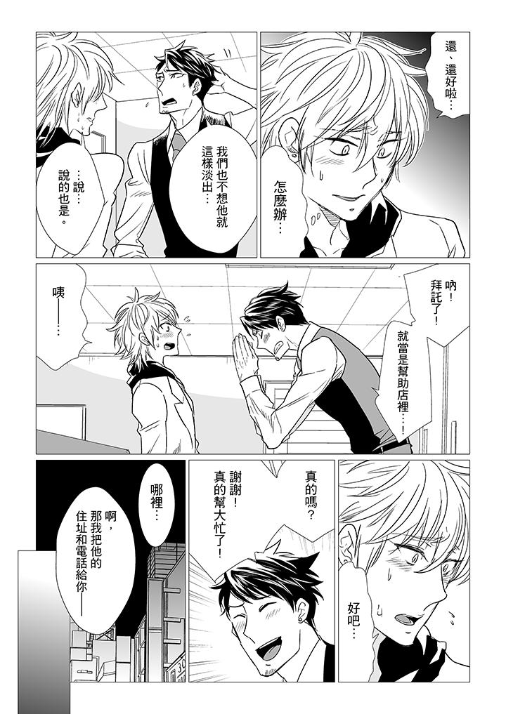[BL]屁屁醫生的目標是我的後庭! 第13話 第4页