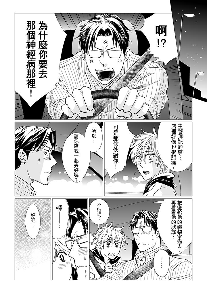[BL]屁屁醫生的目標是我的後庭! 第13話 第5页