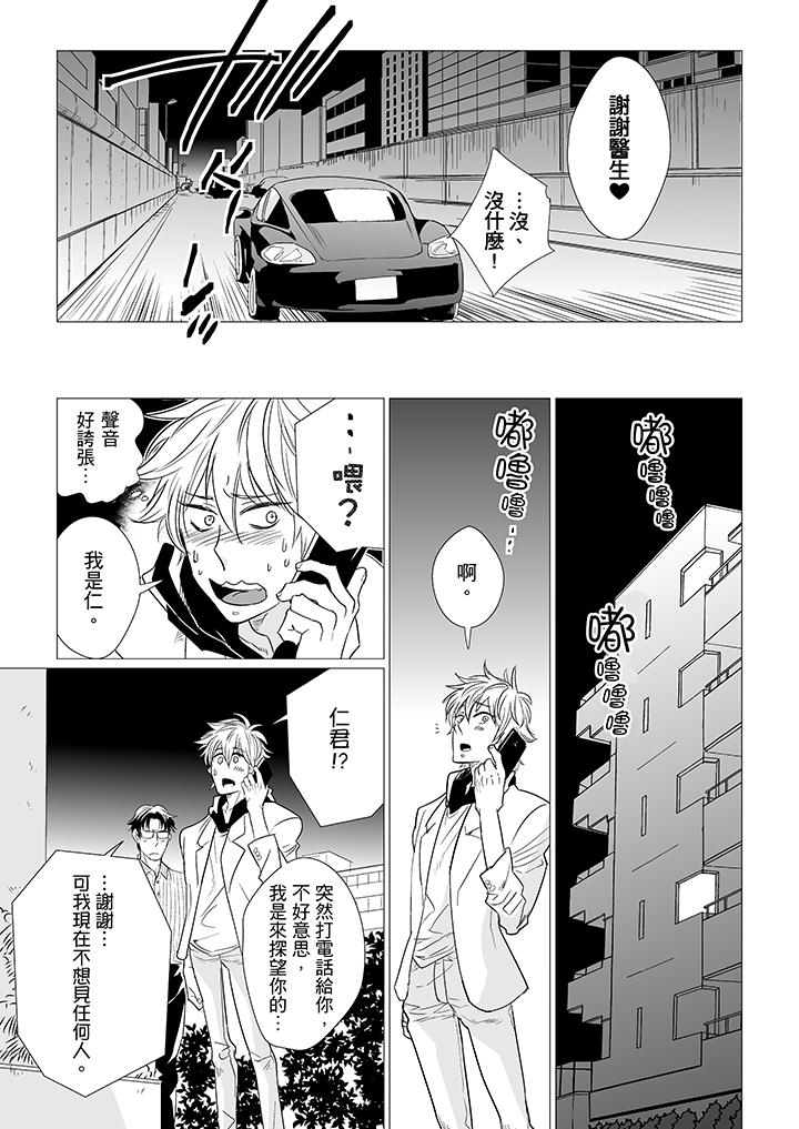 [BL]屁屁醫生的目標是我的後庭! 第13話 第6页