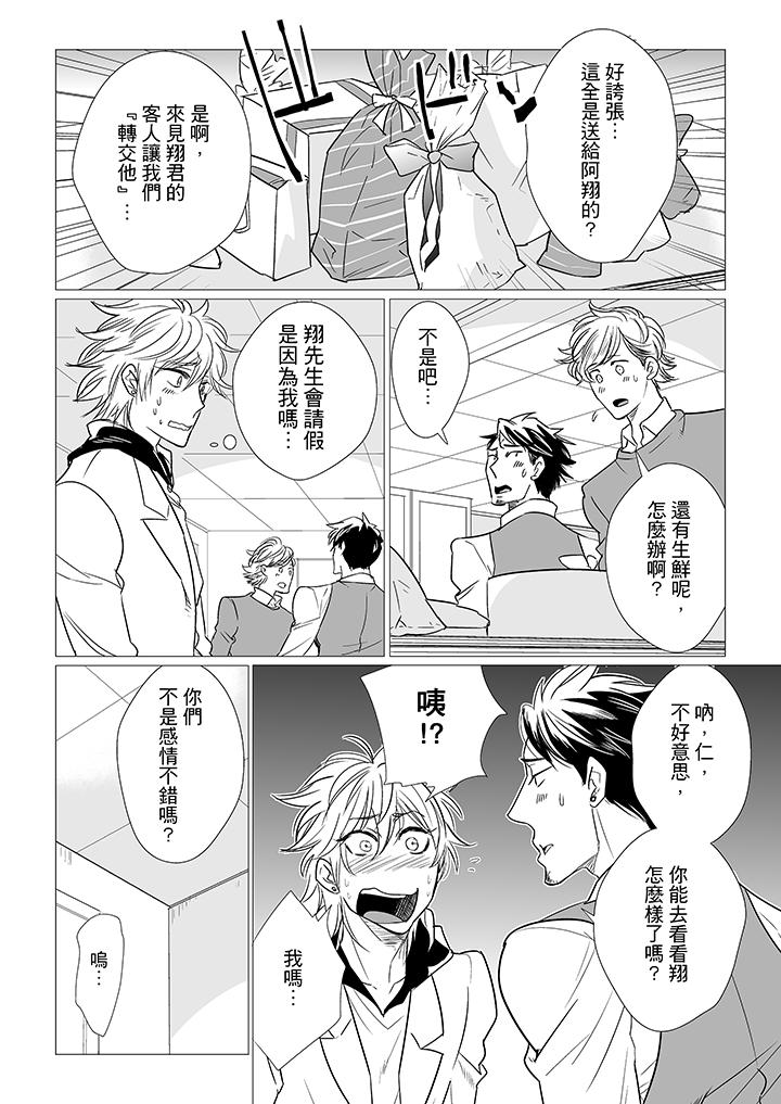 [BL]屁屁醫生的目標是我的後庭! 第13話 第3页
