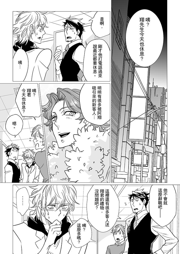 [BL]屁屁醫生的目標是我的後庭! 第13話 第2页