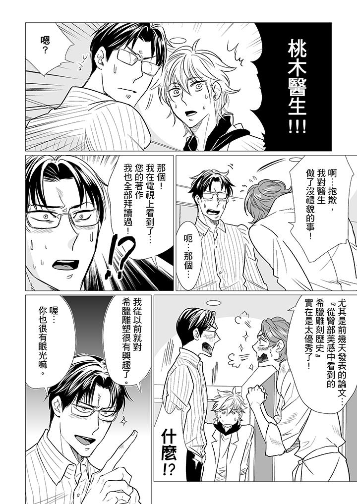 [BL]屁屁醫生的目標是我的後庭! 第13話 第9页