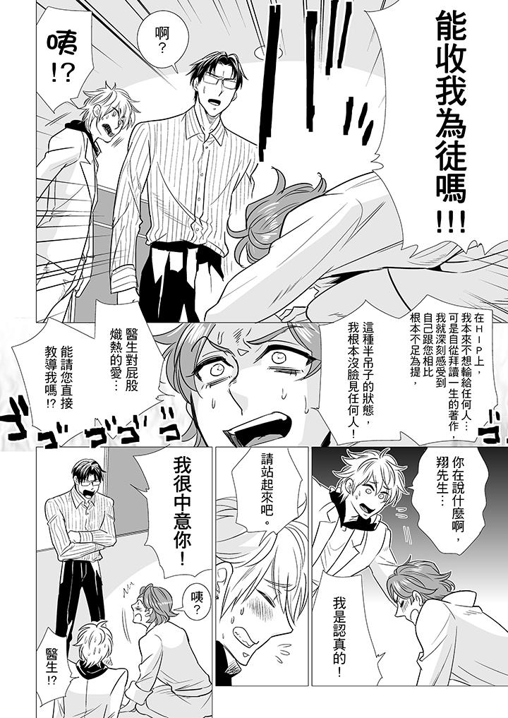[BL]屁屁醫生的目標是我的後庭! 第13話 第11页