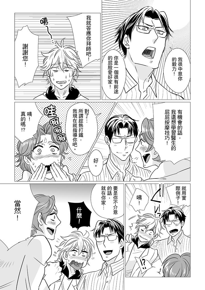 [BL]屁屁醫生的目標是我的後庭! 第13話 第12页