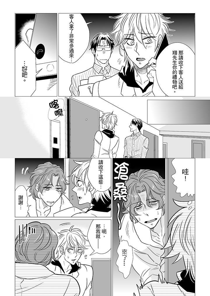 [BL]屁屁醫生的目標是我的後庭! 第13話 第7页