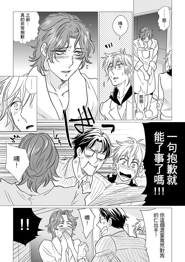 [BL]屁屁醫生的目標是我的後庭! 第13話 第8页