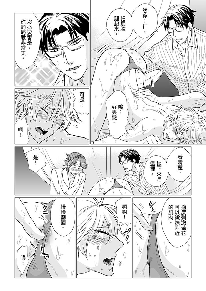 [BL]屁屁醫生的目標是我的後庭! 第14話 第3页