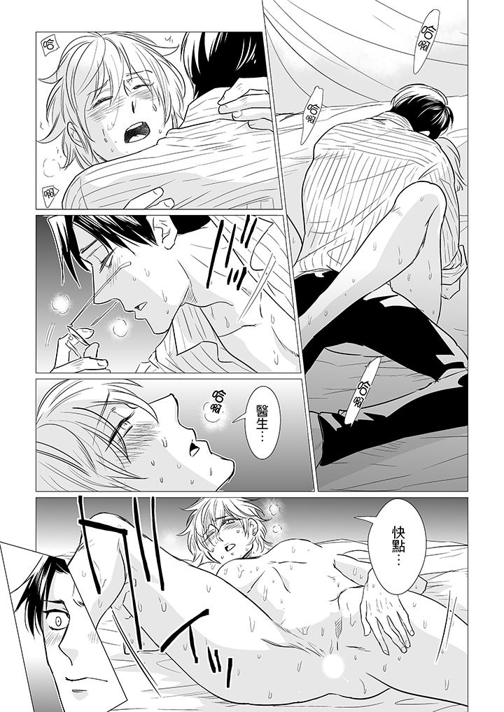 [BL]屁屁醫生的目標是我的後庭! 第14話 第10页