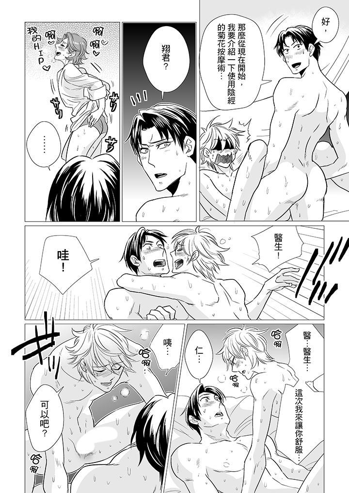 [BL]屁屁醫生的目標是我的後庭! 第14話 第11页