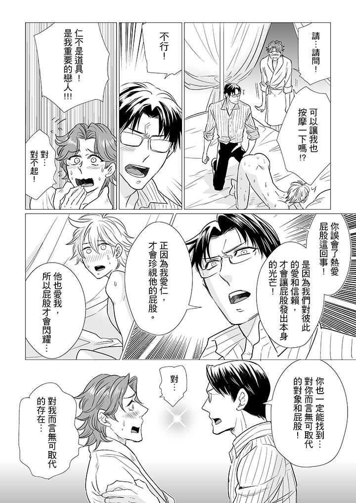 [BL]屁屁醫生的目標是我的後庭! 第14話 第7页