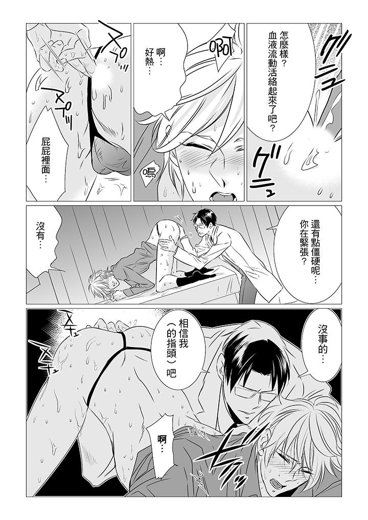 [BL]屁屁醫生的目標是我的後庭! 第3話 第13页