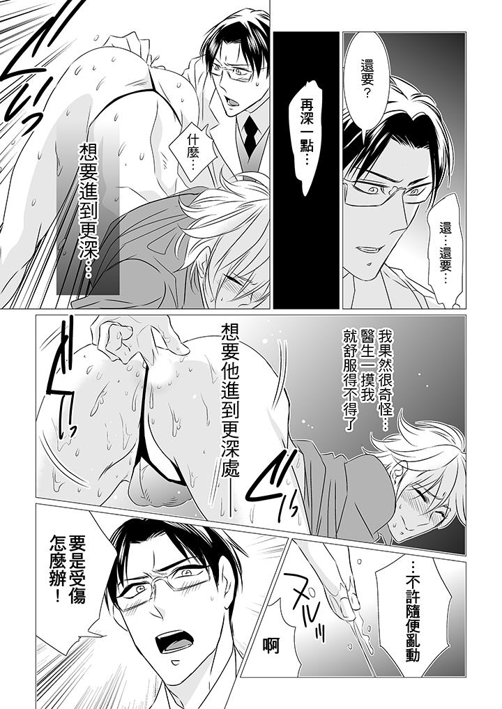 [BL]屁屁醫生的目標是我的後庭! 第4話 第2页