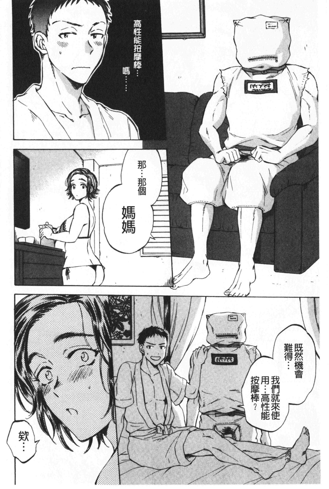 袋男 人妻たちの秘密のバイ 第3话 第3页