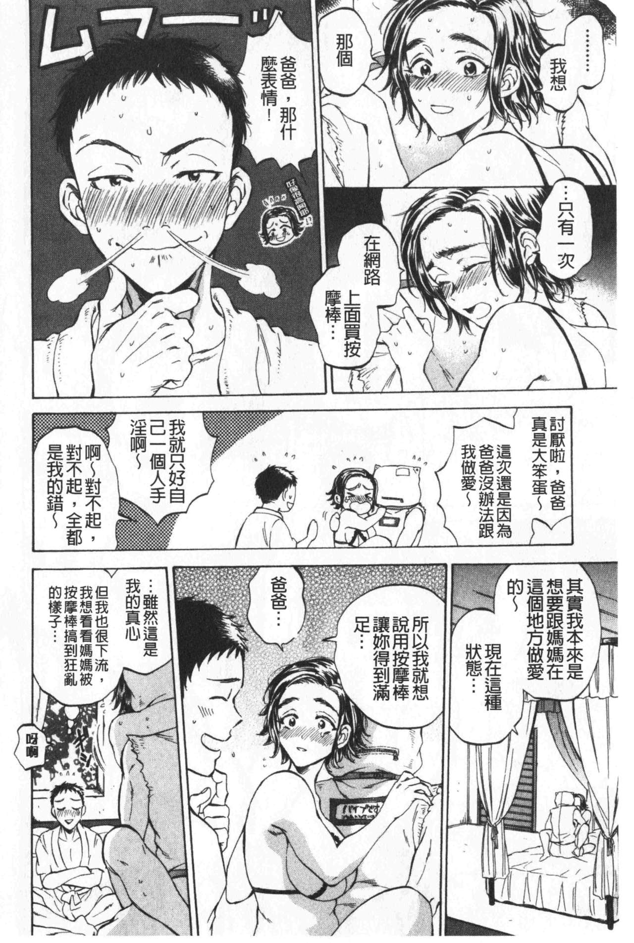 袋男 人妻たちの秘密のバイ 第3话 第9页