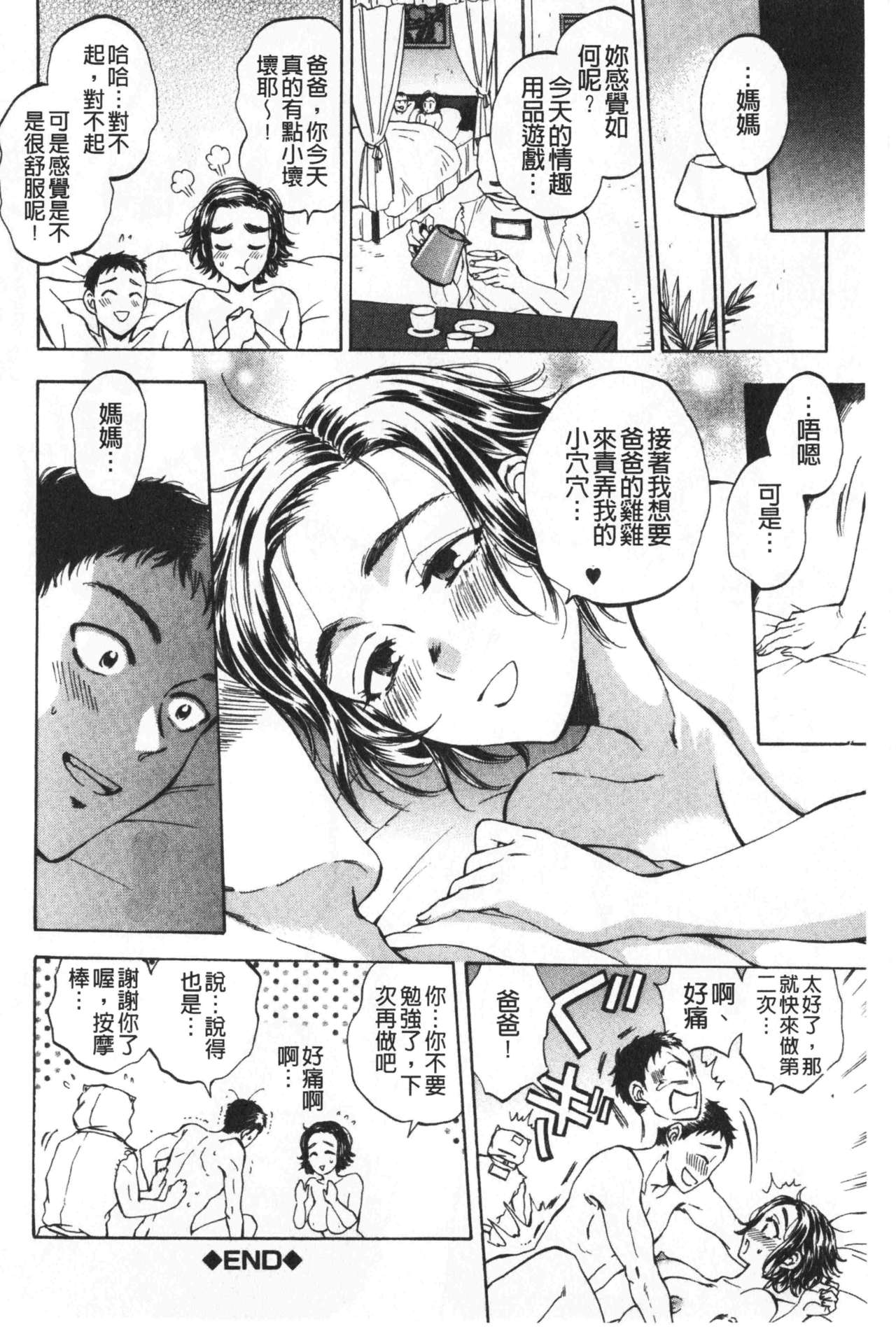 袋男 人妻たちの秘密のバイ 第4话 第3页