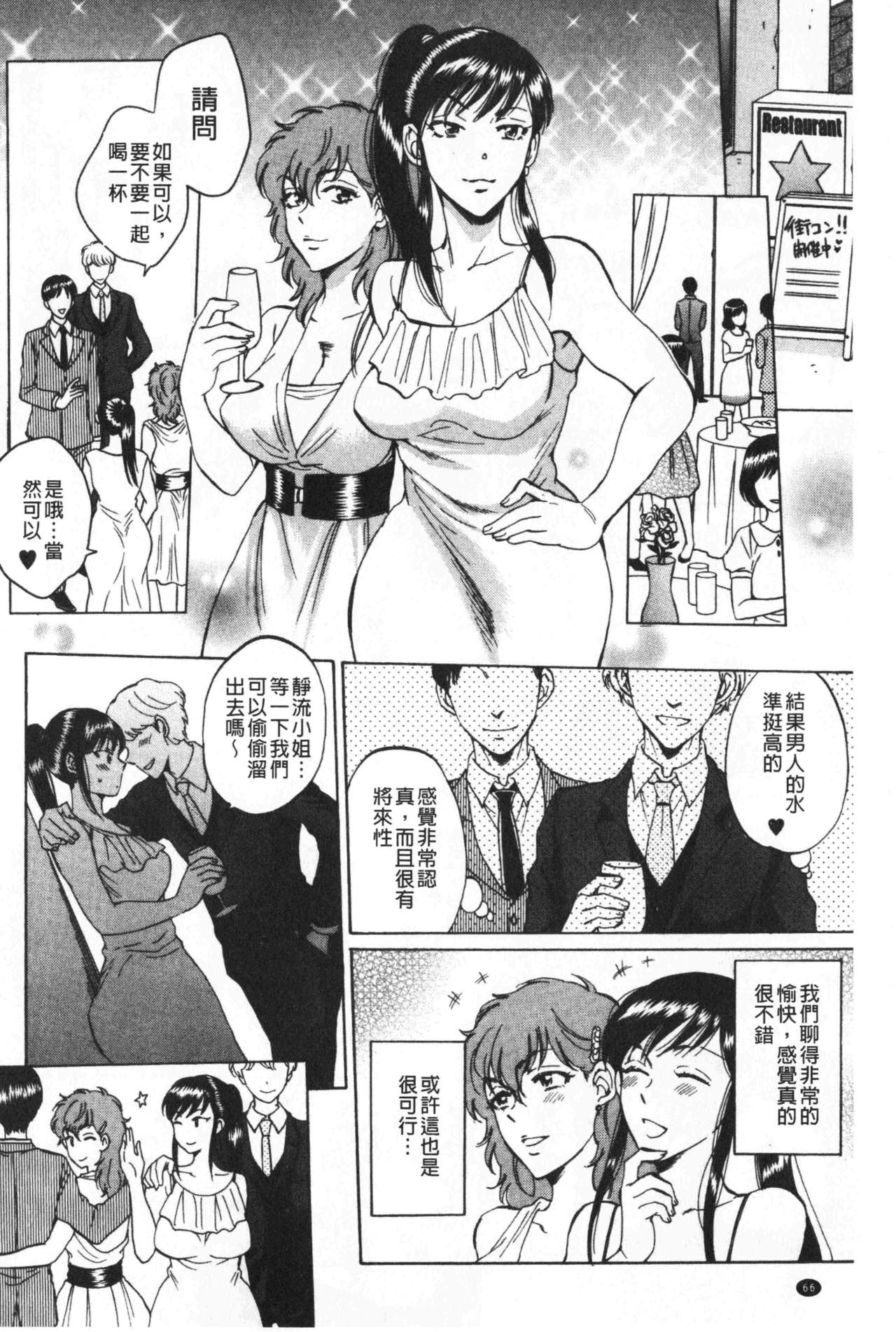 袋男 人妻たちの秘密のバイ 第4话 第7页