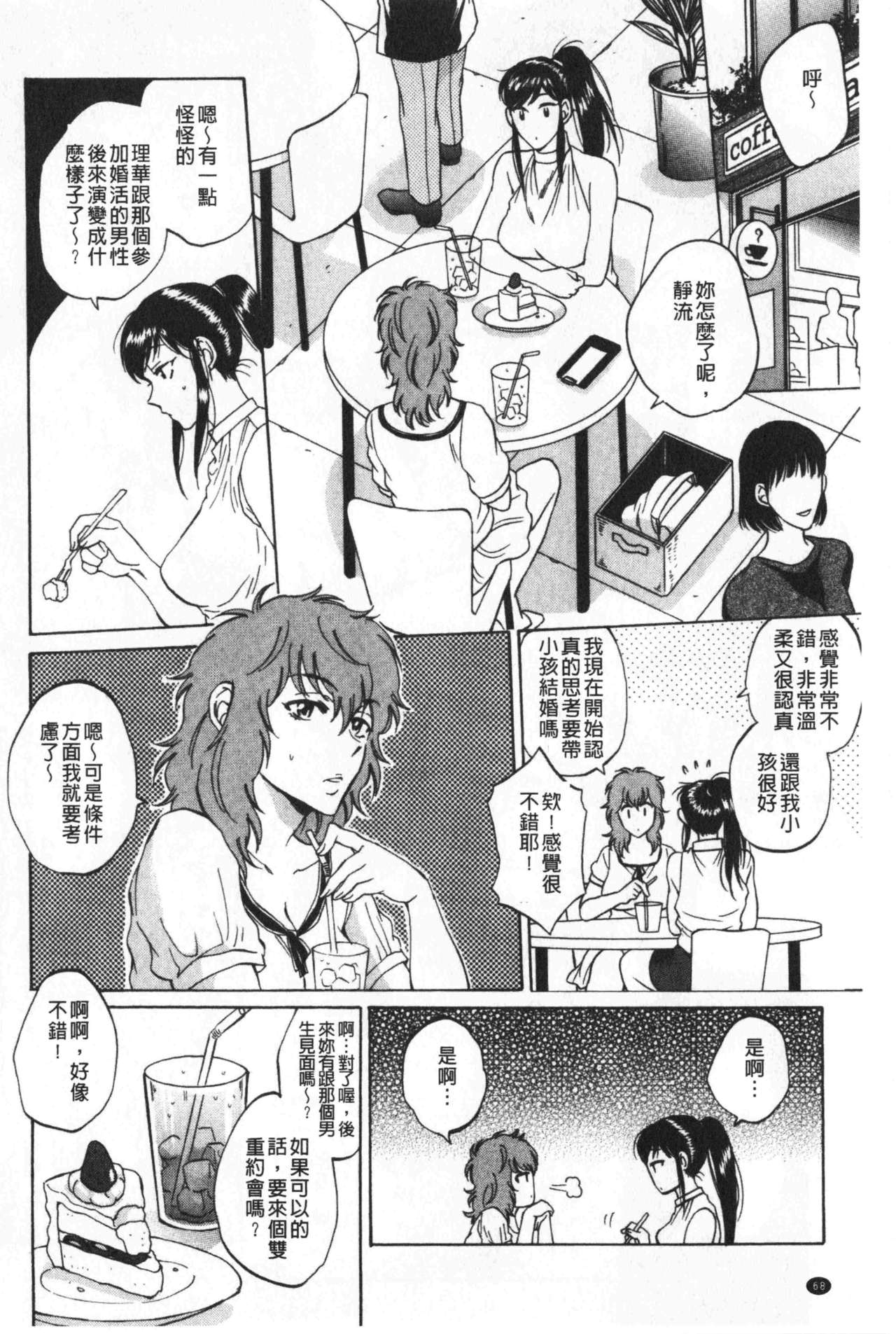 袋男 人妻たちの秘密のバイ 第4话 第9页