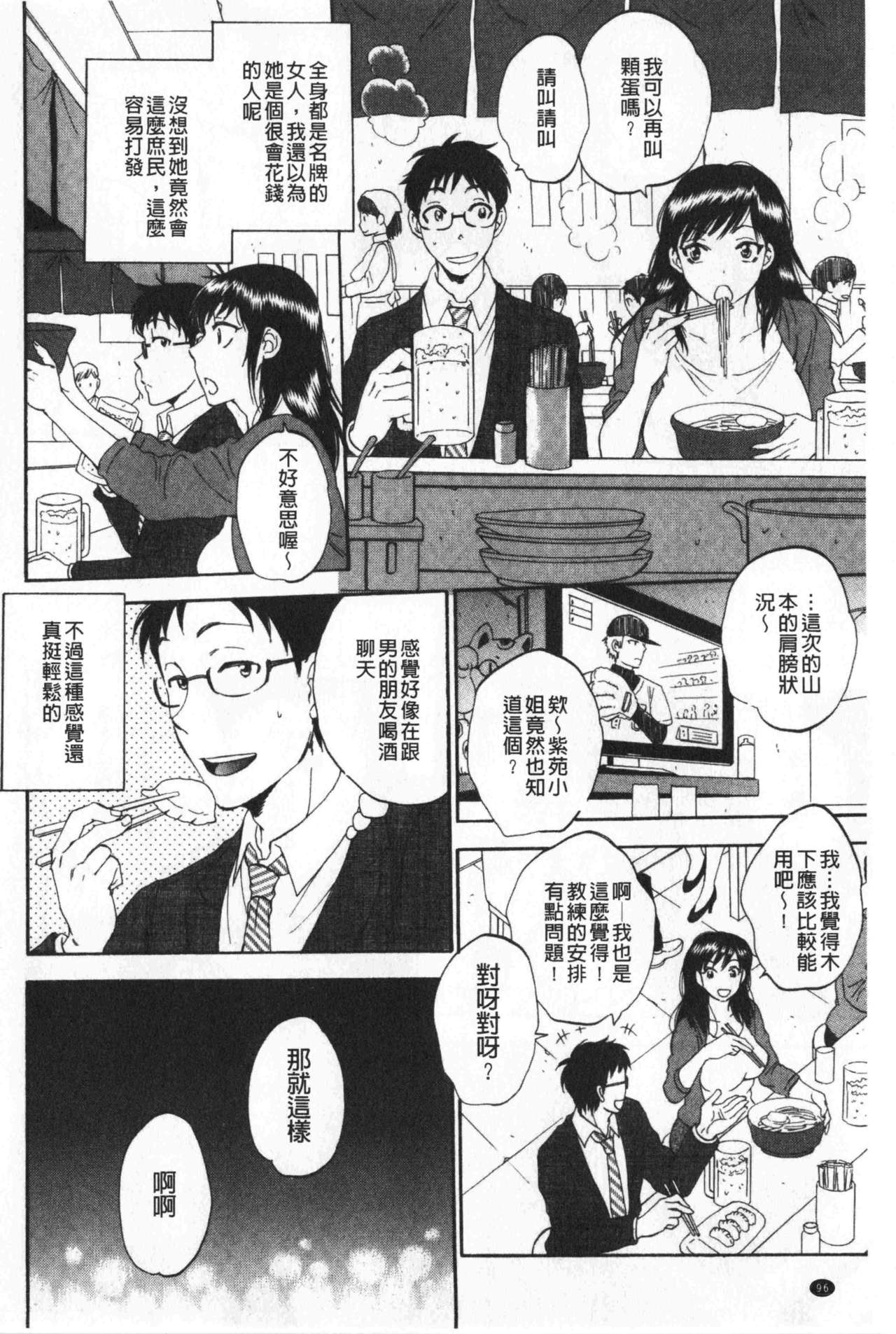袋男 人妻たちの秘密のバイ 第5话 第17页