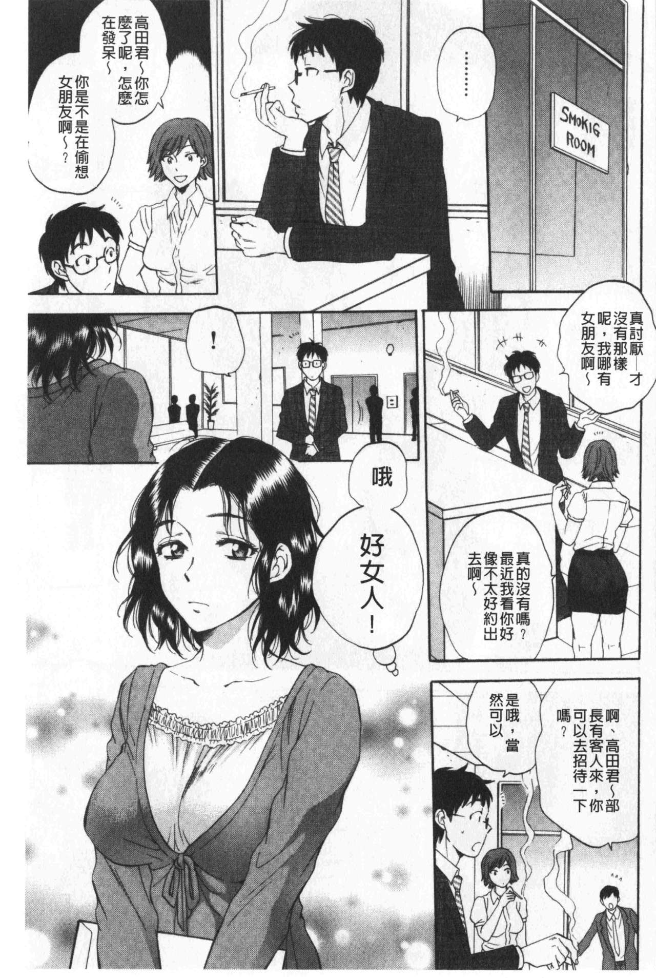 袋男 人妻たちの秘密のバイ 第5话 第18页