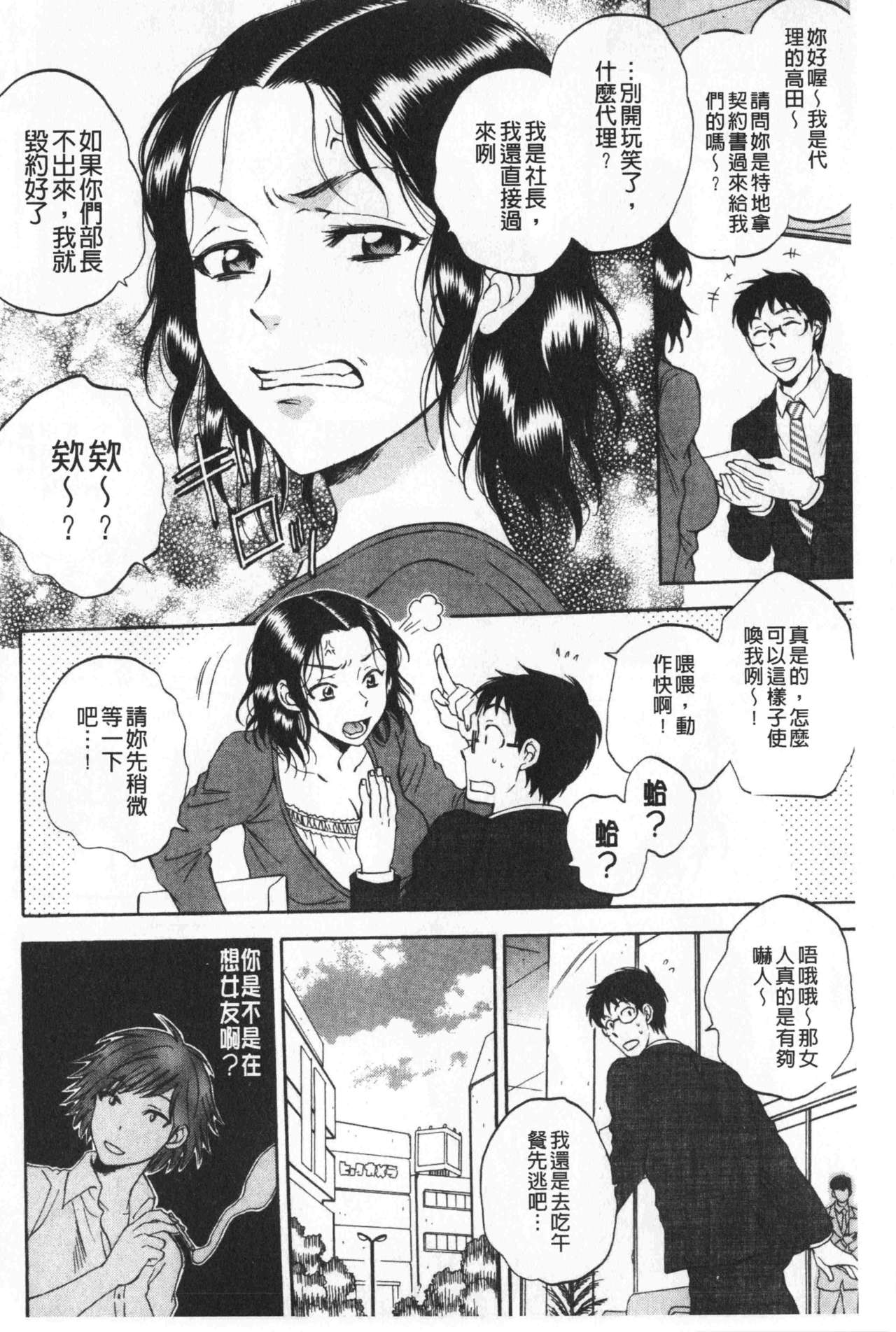 袋男 人妻たちの秘密のバイ 第5话 第19页