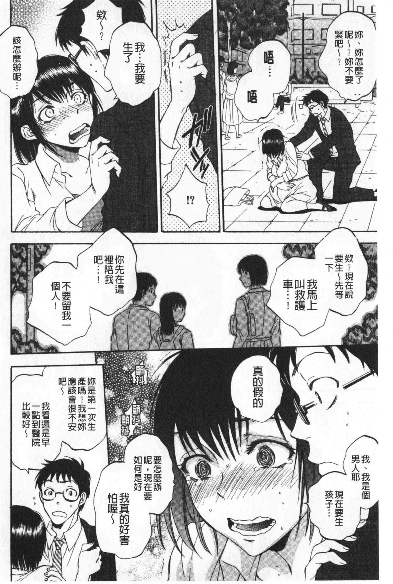 袋男 人妻たちの秘密のバイ 第6话 第1页