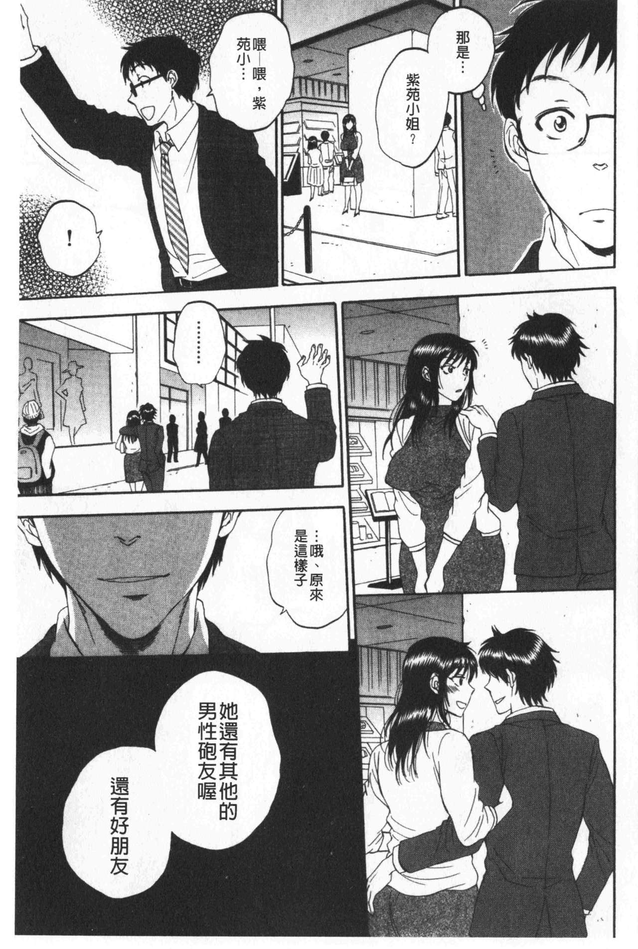 袋男 人妻たちの秘密のバイ 第6话 第4页
