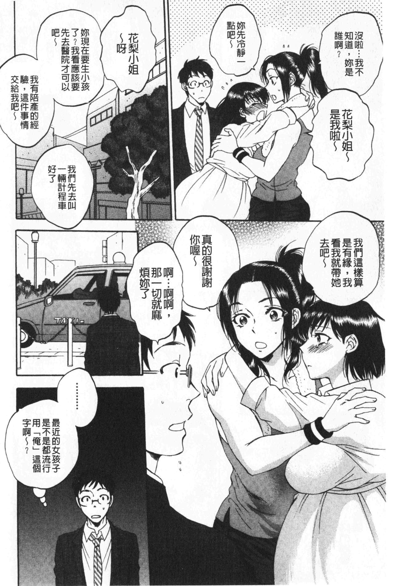袋男 人妻たちの秘密のバイ 第6话 第3页