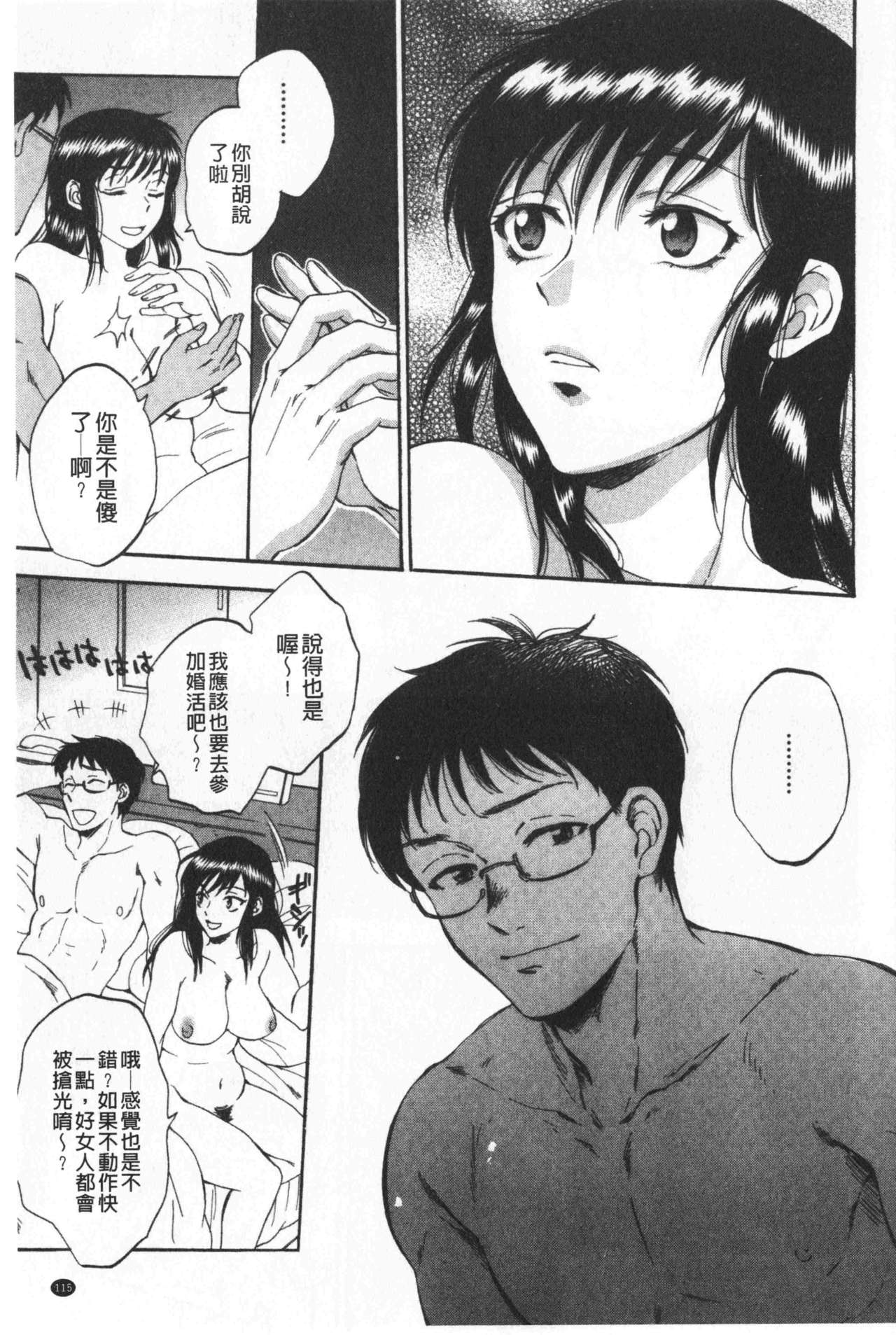 袋男 人妻たちの秘密のバイ 第6话 第16页