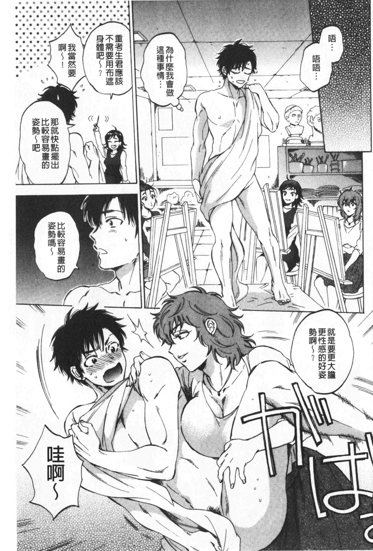 袋男 人妻たちの秘密のバイ 第7话 第4页