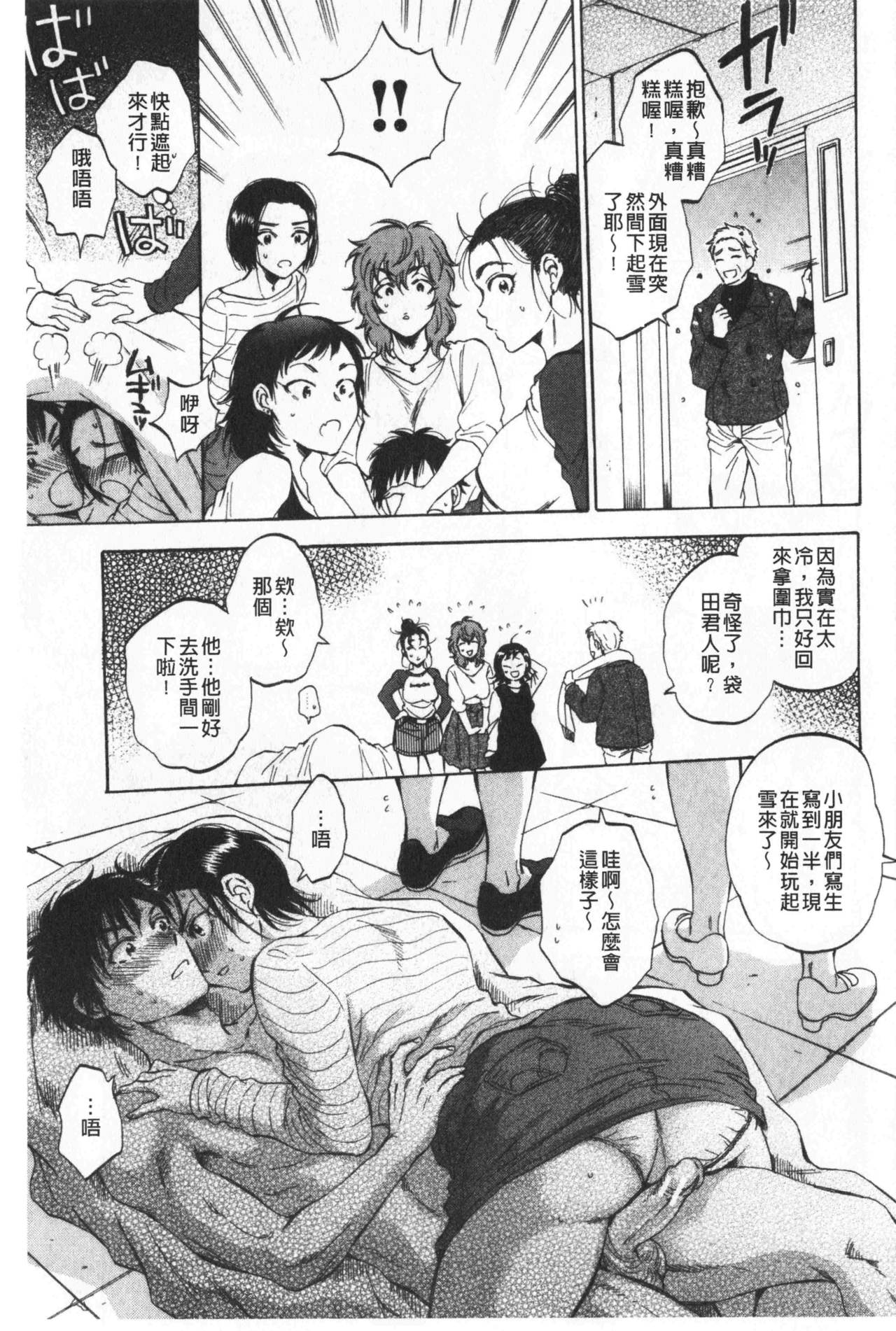 袋男 人妻たちの秘密のバイ 第7话 第8页