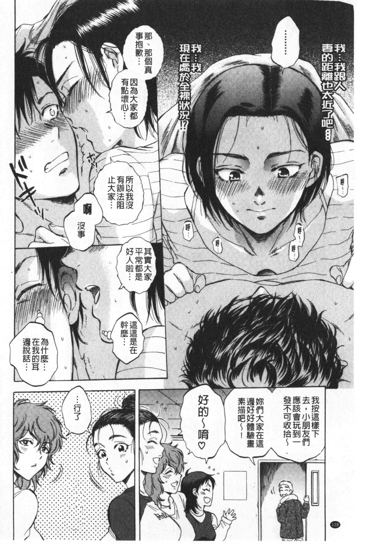 袋男 人妻たちの秘密のバイ 第7话 第9页